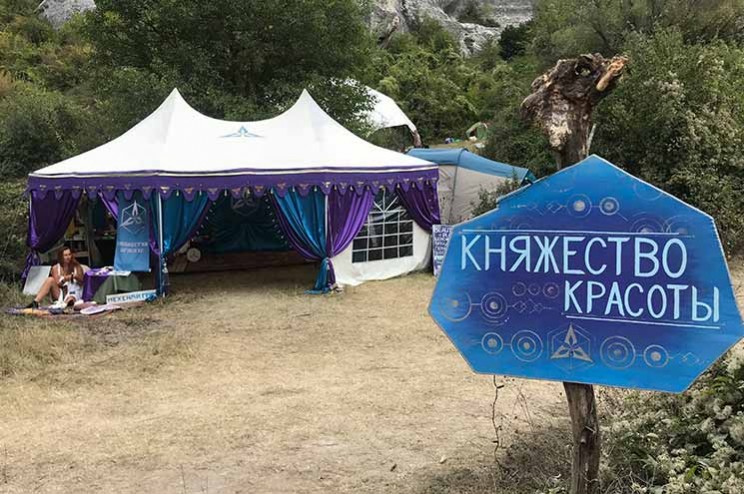 Княжество Красоты